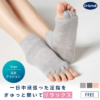 【2024年最新版】足の疲れを癒す！Dr.Scholl 足指オープナー ショート丈の効果と口コミレビュー